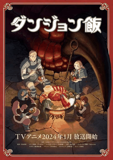 迷宫饭-薯条漫画美食奇幻
